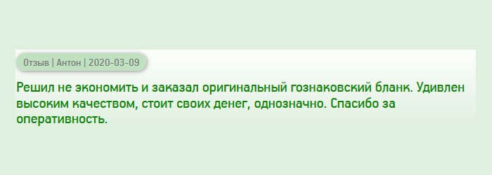 diplomana.com Решил заказать диплом у вас. Удивило то, что он был изготовлен на фирменном гознаковском бланке. Качество, конечно, порадовало. Качество соответствует цене. Благодарю за своевременную доставку.