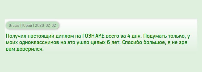 diplomana-russian.com Мои друзья ради диплома учились 6 лет, я получил высшее образование магистра за несколько дней. Диплом суперовский. Спасибо большое за надежность и оперативность.