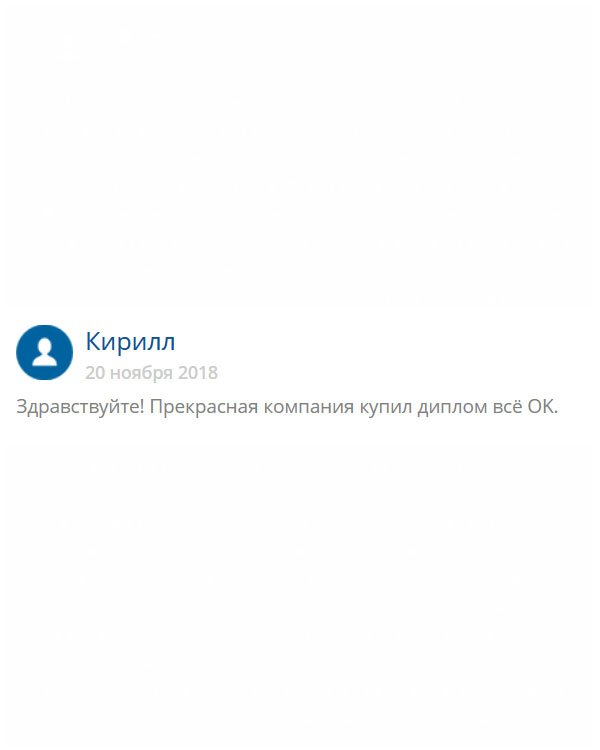 original-diplomm24.com Добрый день. Компания не подвела. Диплом прибыл и уже у меня. Качеством удовлетворен!