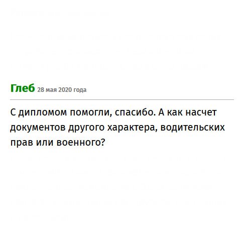 premium-diplomx.com С дипломом помогли. Быстро и надежно. Впечатления отличные. Рекомендую! А делаете ли вы другие документы. Мне, например, нужен военный билет.